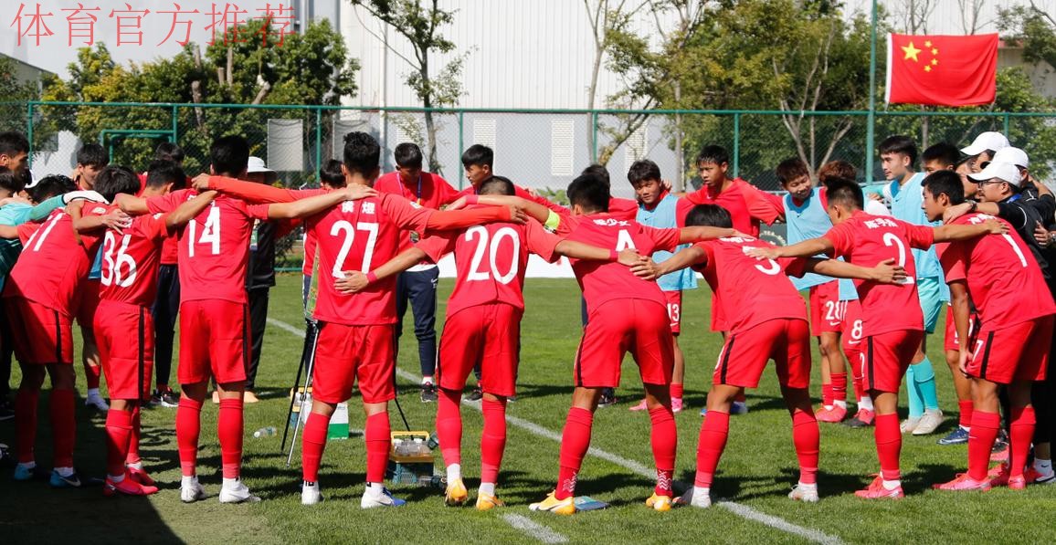 中国U-19国家男子足球队3战2胜1平 获得渭南国际足球邀请赛冠军
