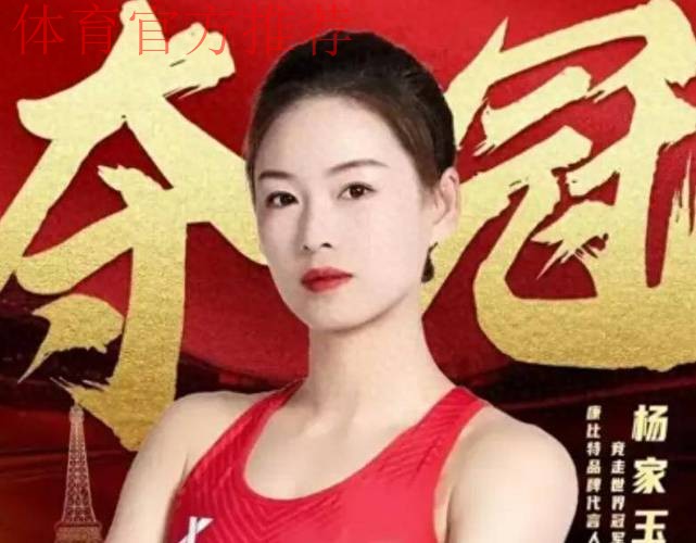 杨家玉：非常感谢魏新猛教练带自己走出低谷