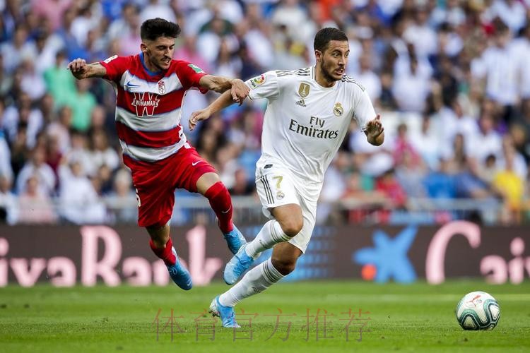 【铭星哨】西甲前瞻：格拉纳达VS皇家马德里